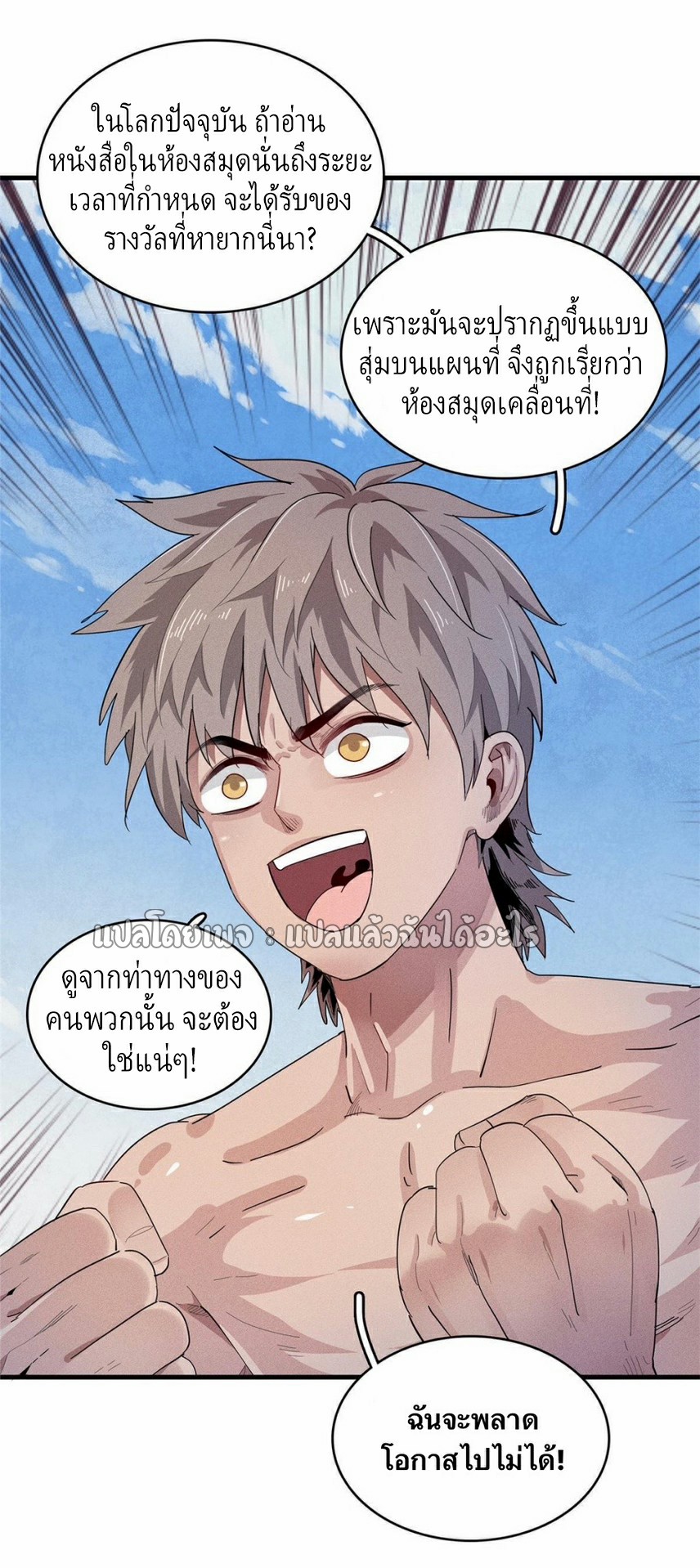 เข้ามาในเกมก็กลายเป็นเทพซะงั้น ตอนที่ 29 หน้า 12