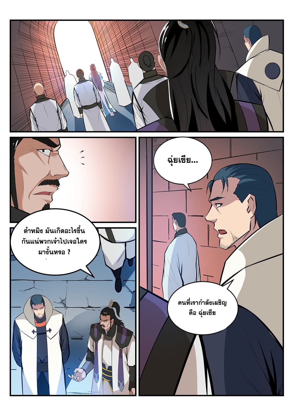 Apotheosis – การยกระดับสู่สถานะของพระเจ้า ตอนที่ 192 หน้า 13