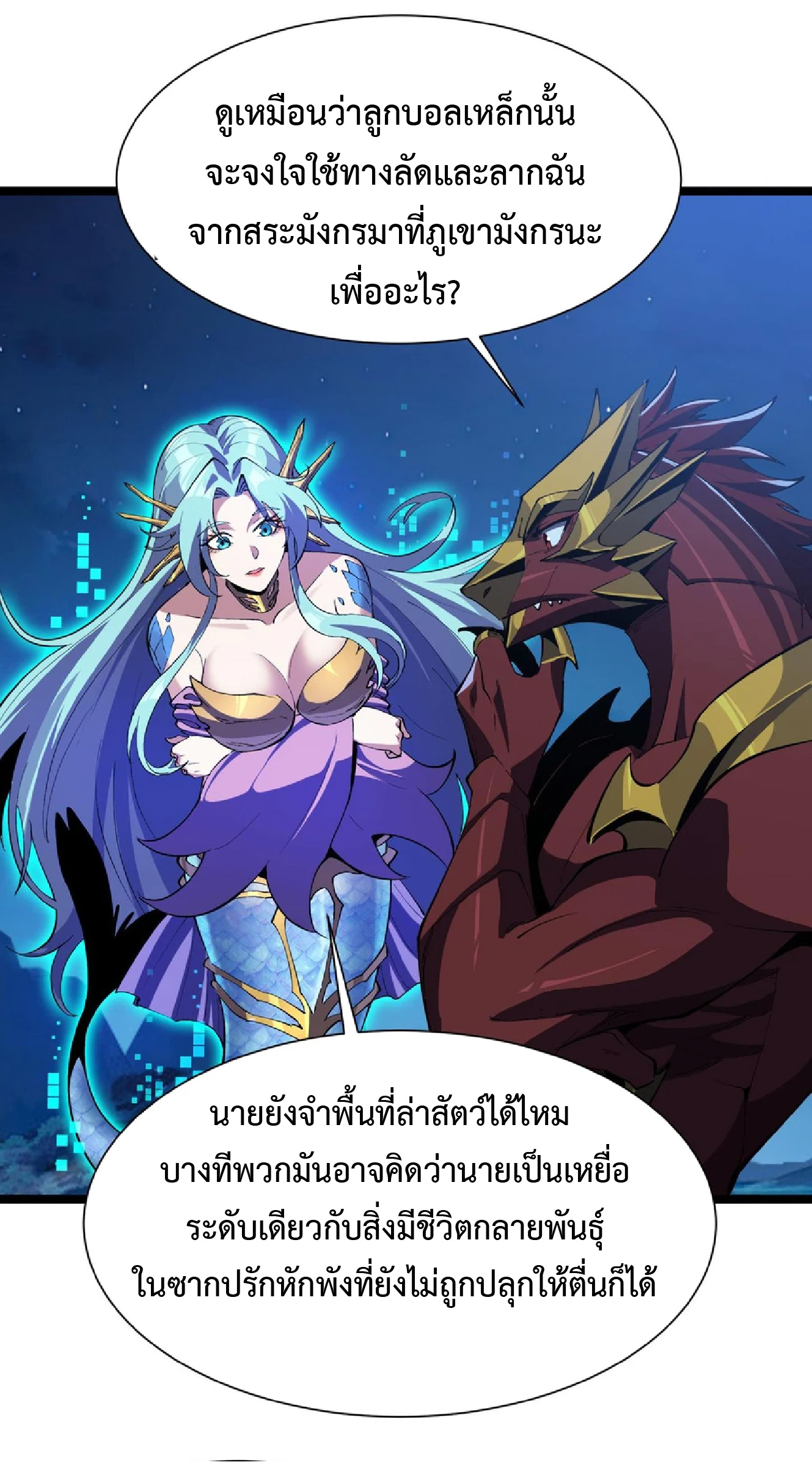 การวิวัฒนาการจากปลาคาร์พสู่มังกร ตอนที่ 25 หน้า 32