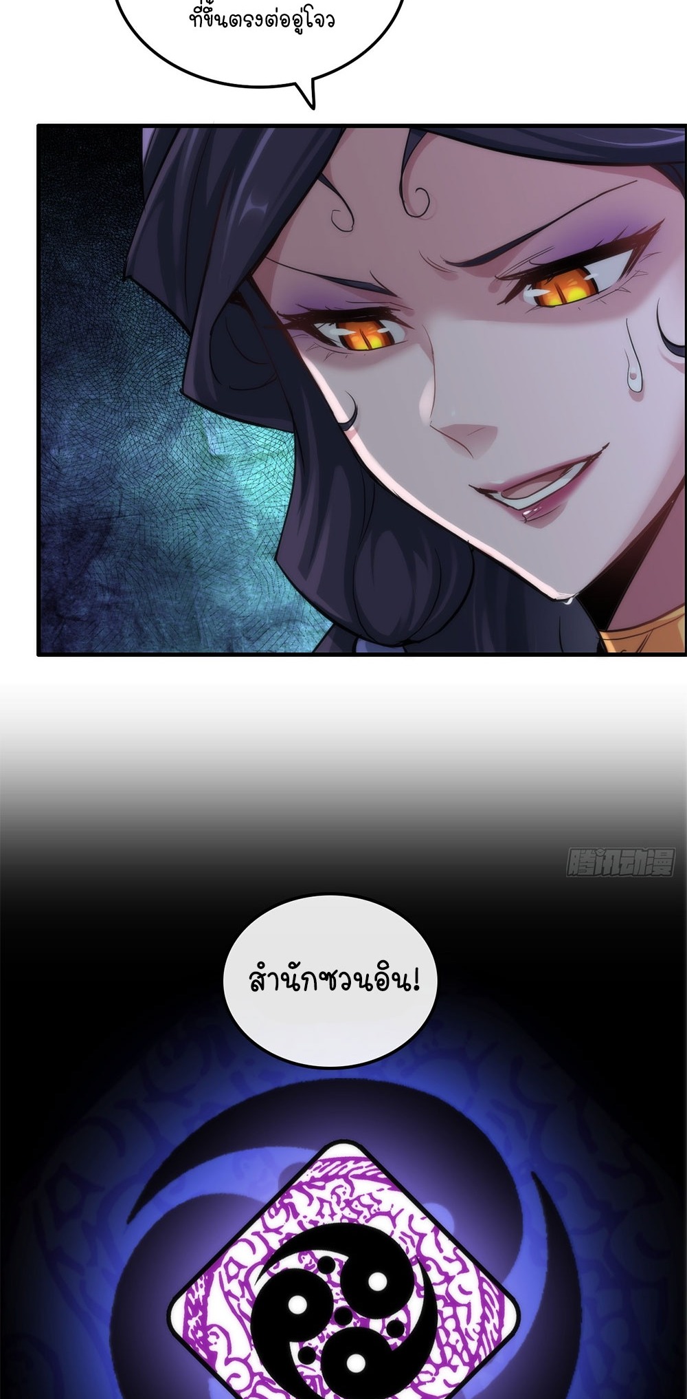 วิถีเซียนมันก็เป็นแบบนี้แหละ! | That's How Cultivation Is ตอนที่ 43 หน้า 32