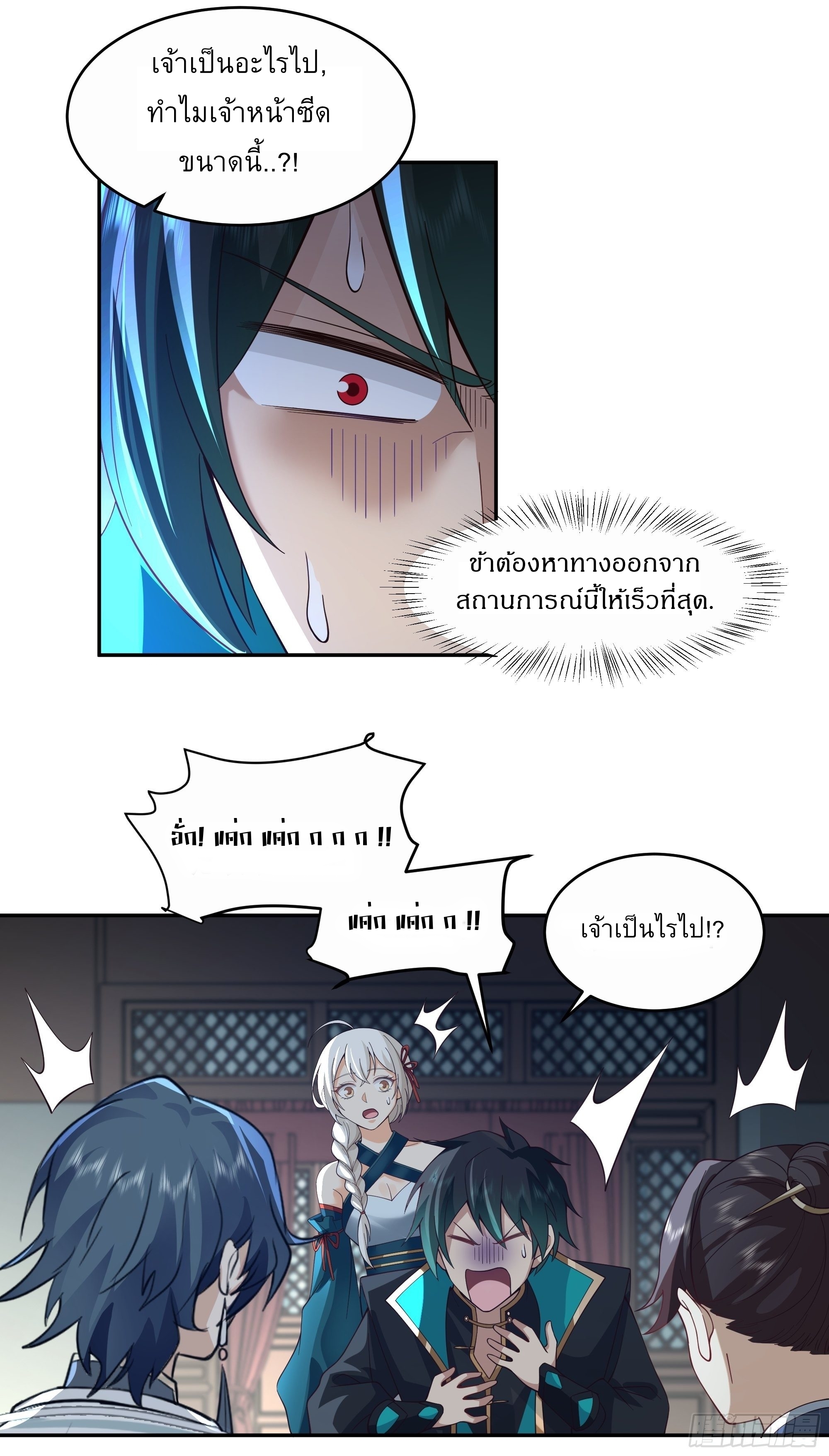 I Will Bury The Gods ข้าจะล้างบางเหล่าทวยเทพ ตอนที่ 10 หน้า 4