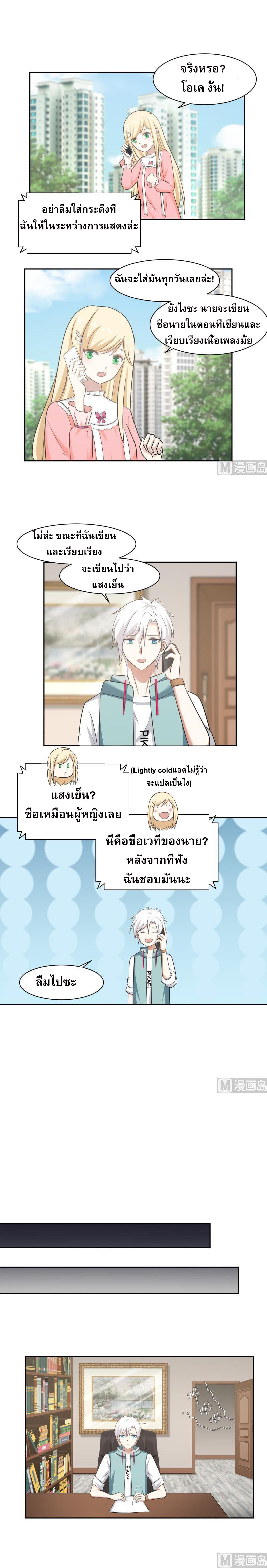 I have dragon in my body ตอนที่ 2 หน้า 2