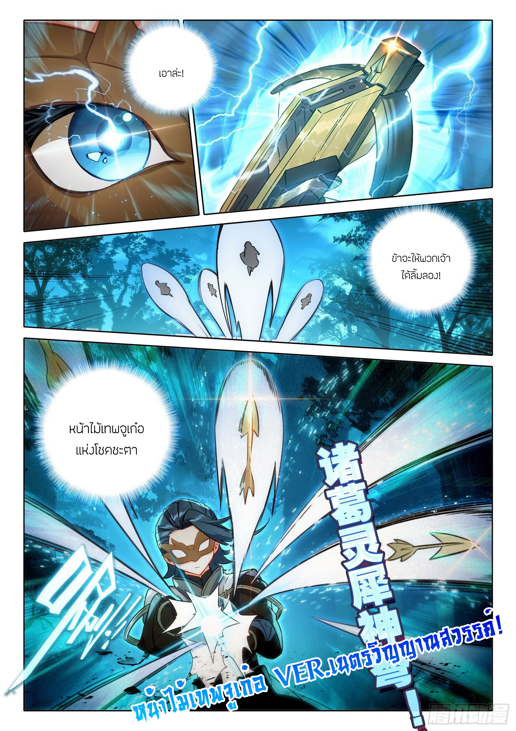 Douluo Dalu 5 - Rebirth of Tang san ตอนที่ 62 หน้า 16