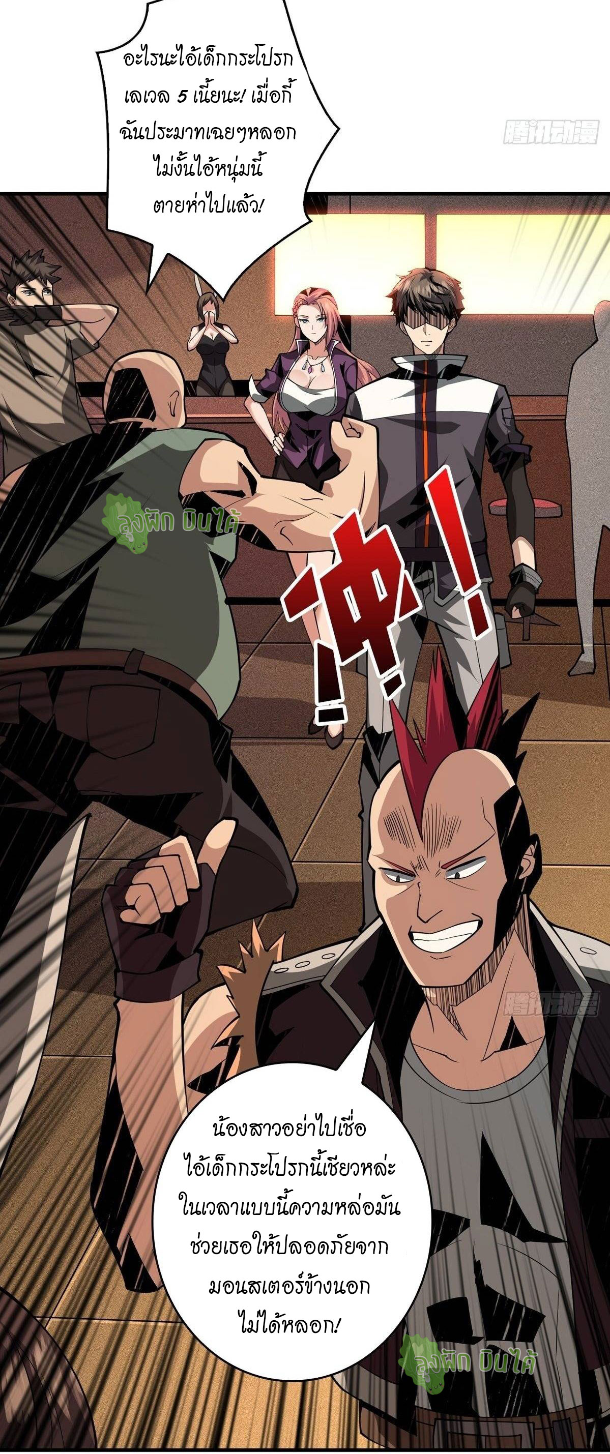 (ชนจีน) IT STARTS WITH A KINGPIN ACCOUNT - จุติจอมราชัน ตอนที่ 51 หน้า 9