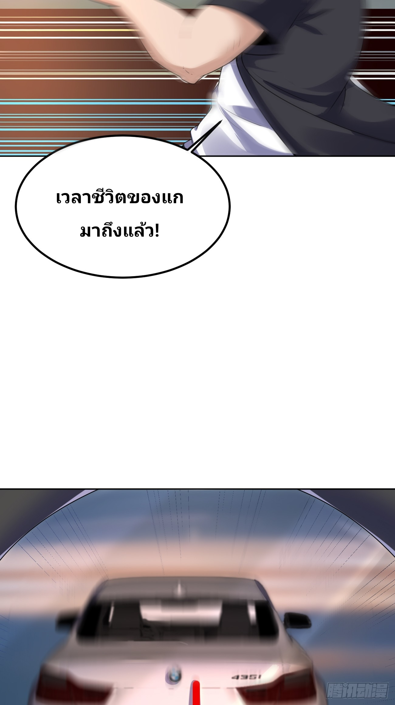 ฉันสุ่มตัวตนใหม่ทุกสัปดาห์ ตอนที่ 75 หน้า 8
