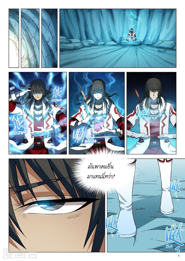 God of Martial Arts ตอนที่ 14 หน้า 5