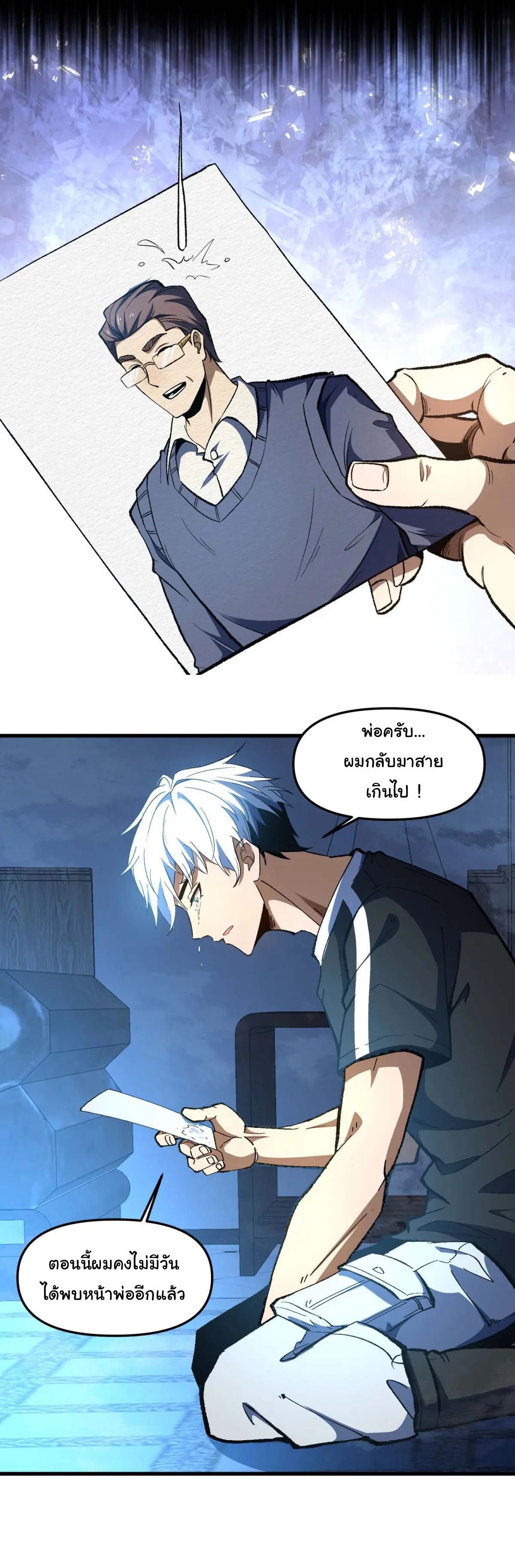 เปลี่ยนชะตาราชาโลกเสมือน ( The King of Reality ) ตอนที่ 3 หน้า 9