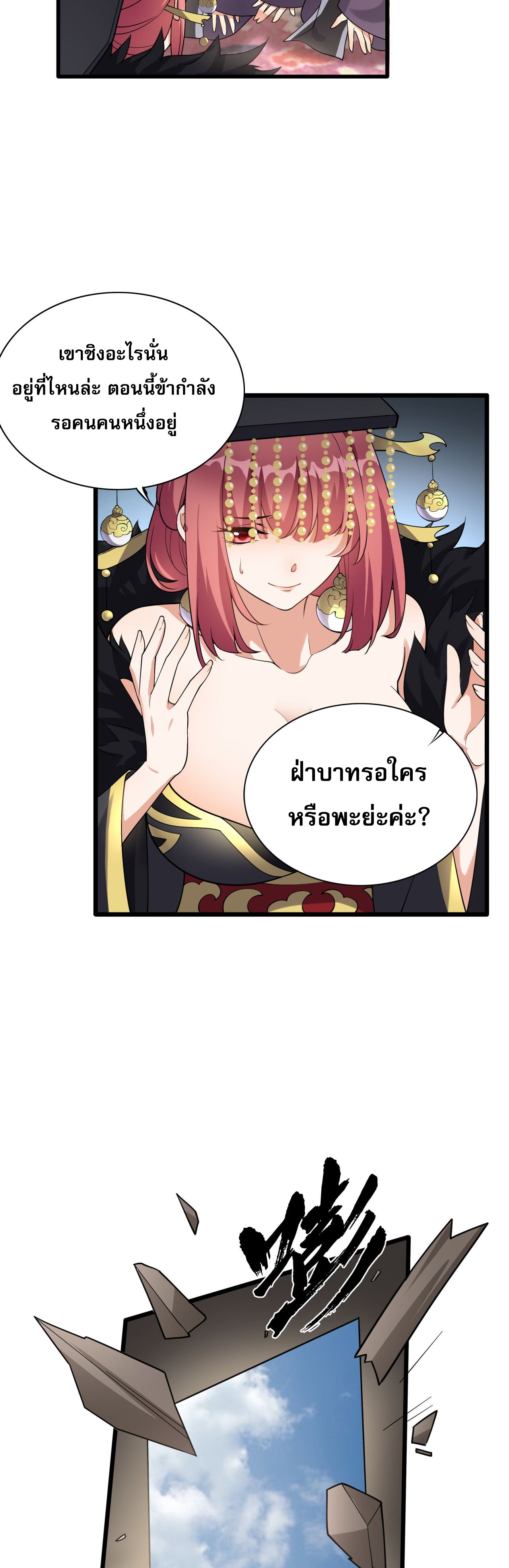 กลับมาเริ่มต้นใหม่เพราะสาวทรยศ ตอนที่ 1 หน้า 30