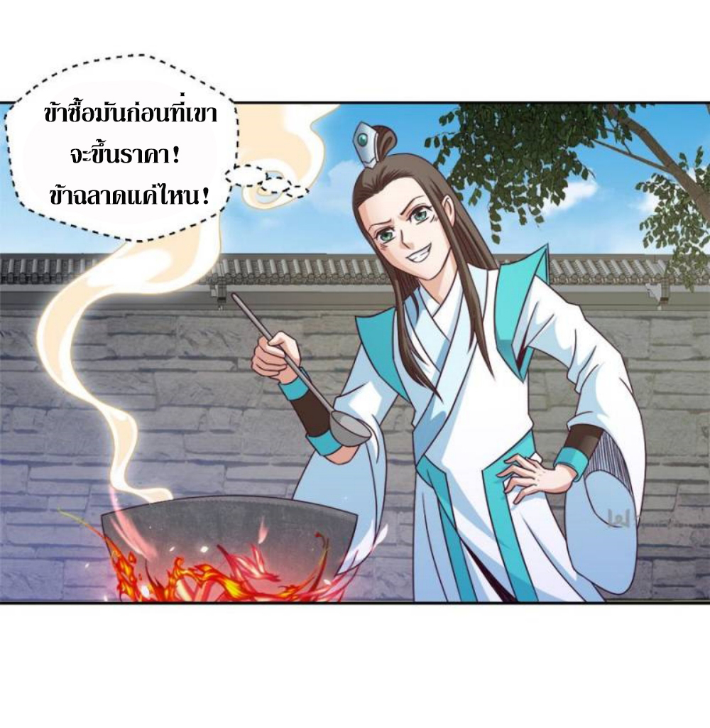 Doomed to be a king ตอนที่ 15 หน้า 31