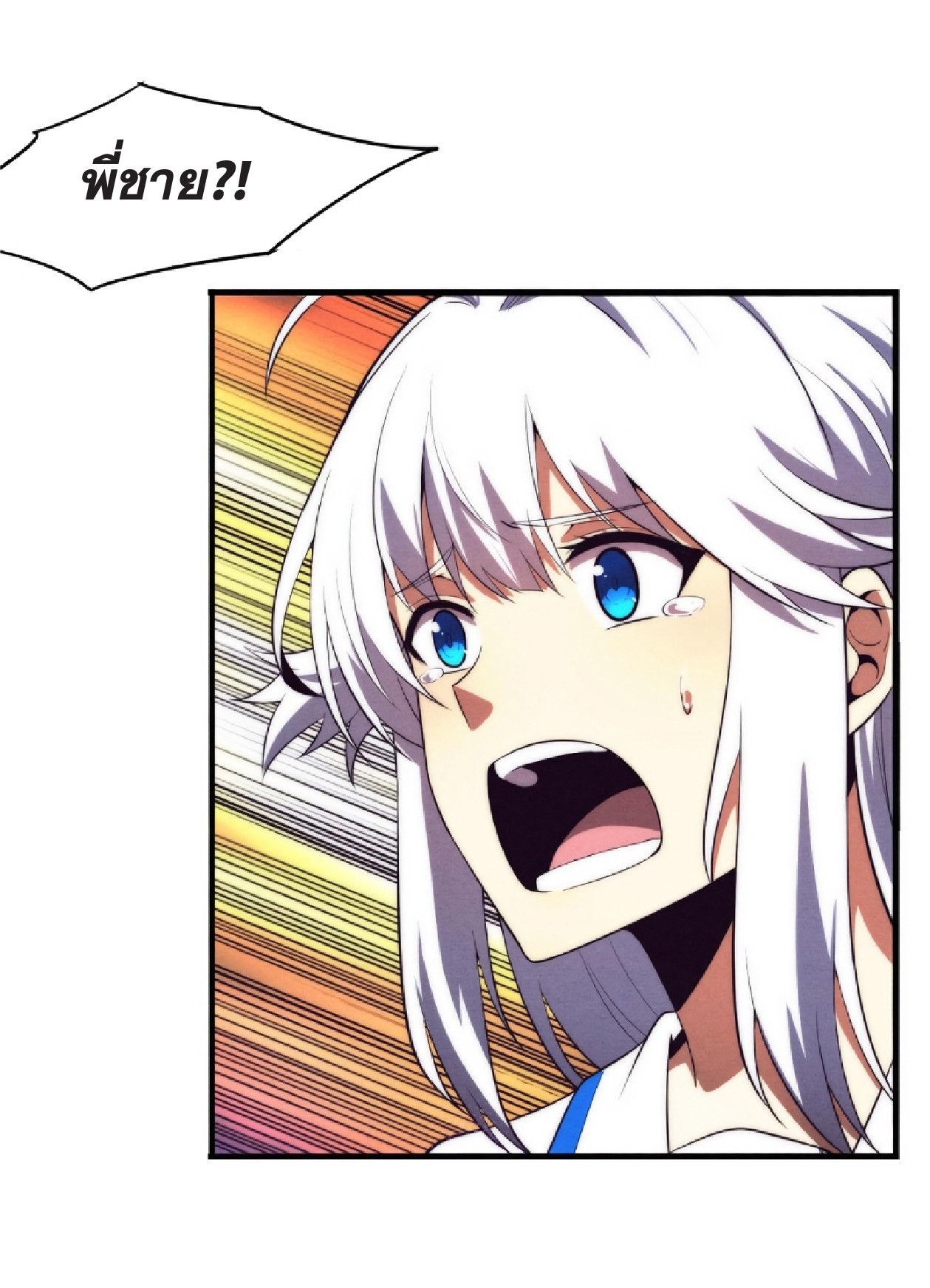 The Frenzy Of Evolution ตอนที่ 16 หน้า 27