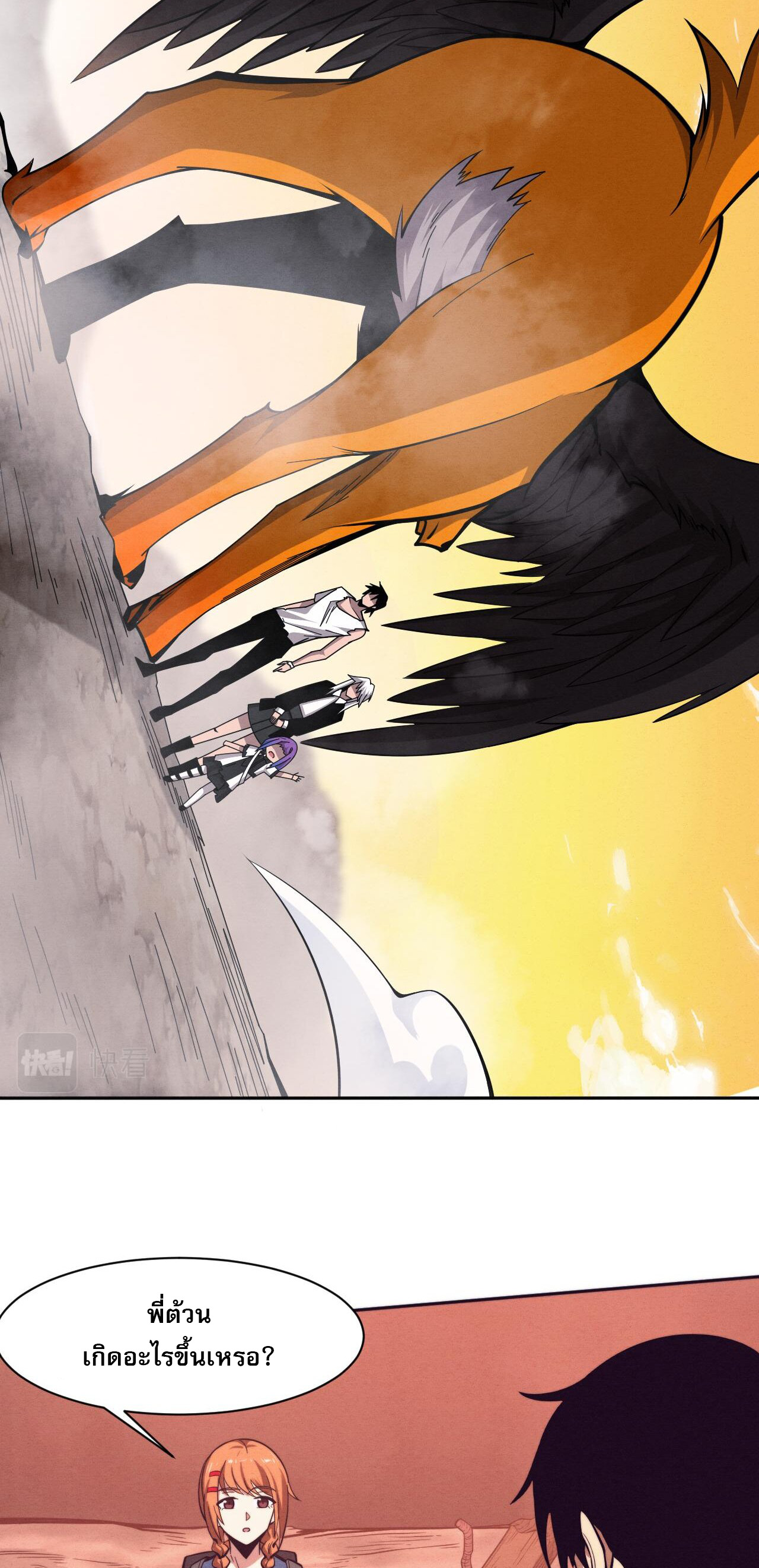 The Frenzy Of Evolution ตอนที่ 113 หน้า 11