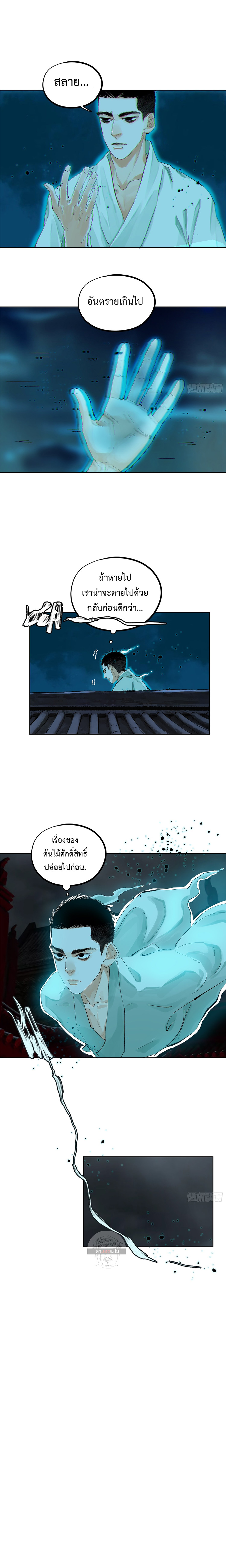 ปราชญ์ผู้ยิ่งใหญ่แห่งราชันย์กระดูกขาว ตอนที่ 42 หน้า 7