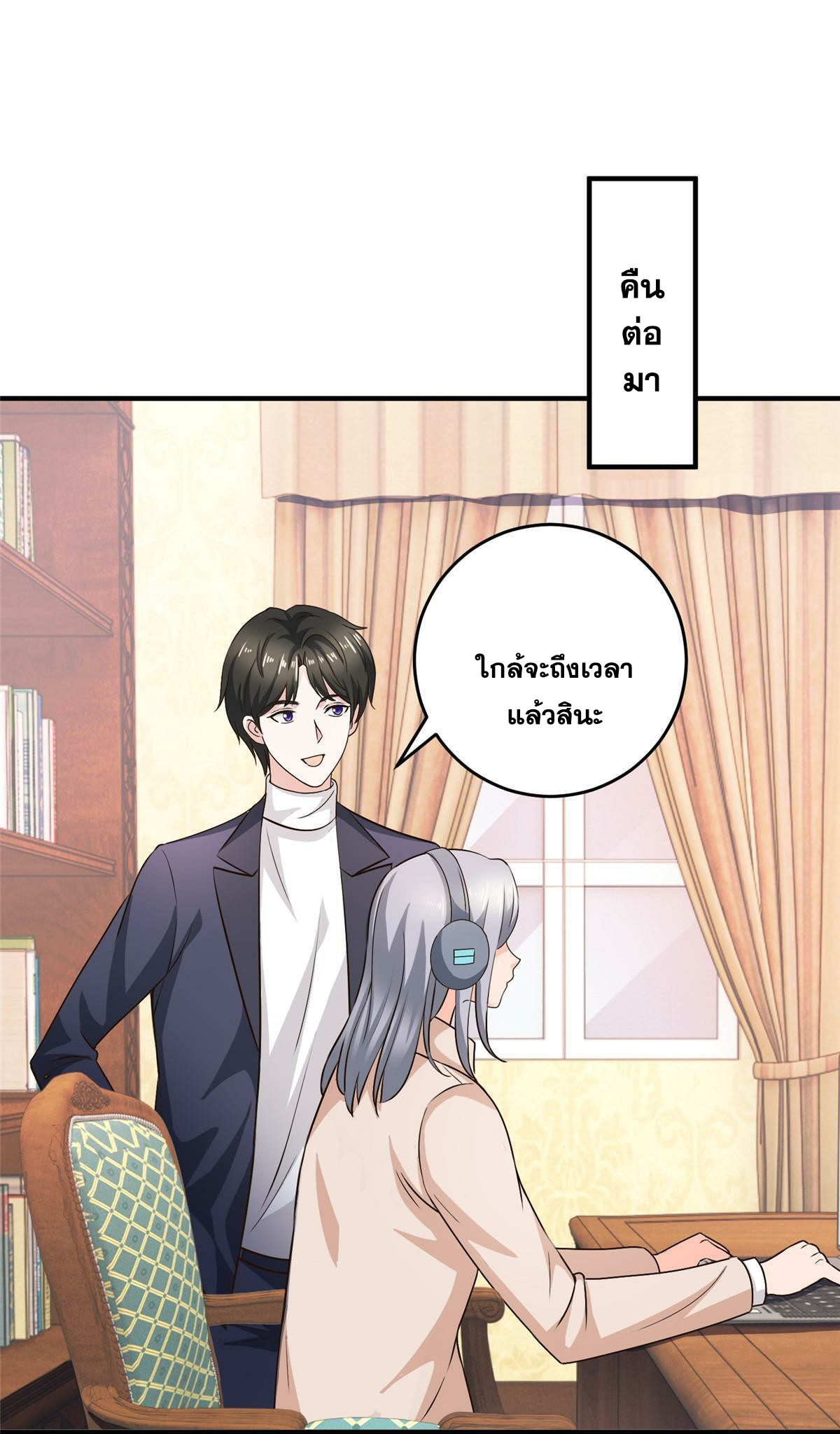 ถูกพ่อบังคับให้ต้องเลือก 1/10 เทพธิดามาแต่งงานด้วย ตอนที่ 27 หน้า 21