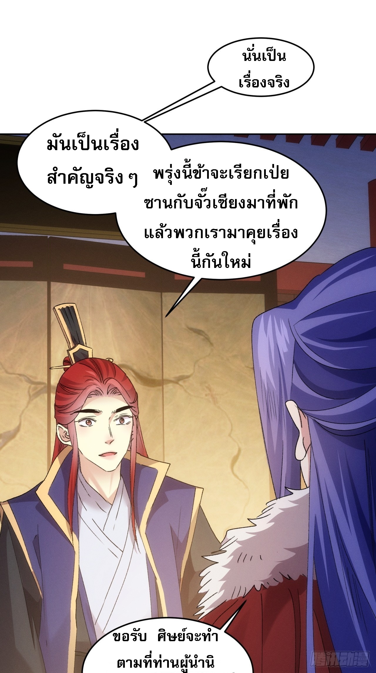 ข้าจะกำหนดชะตาตัวเอง ทันจีน ตอนที่ 188 หน้า 15