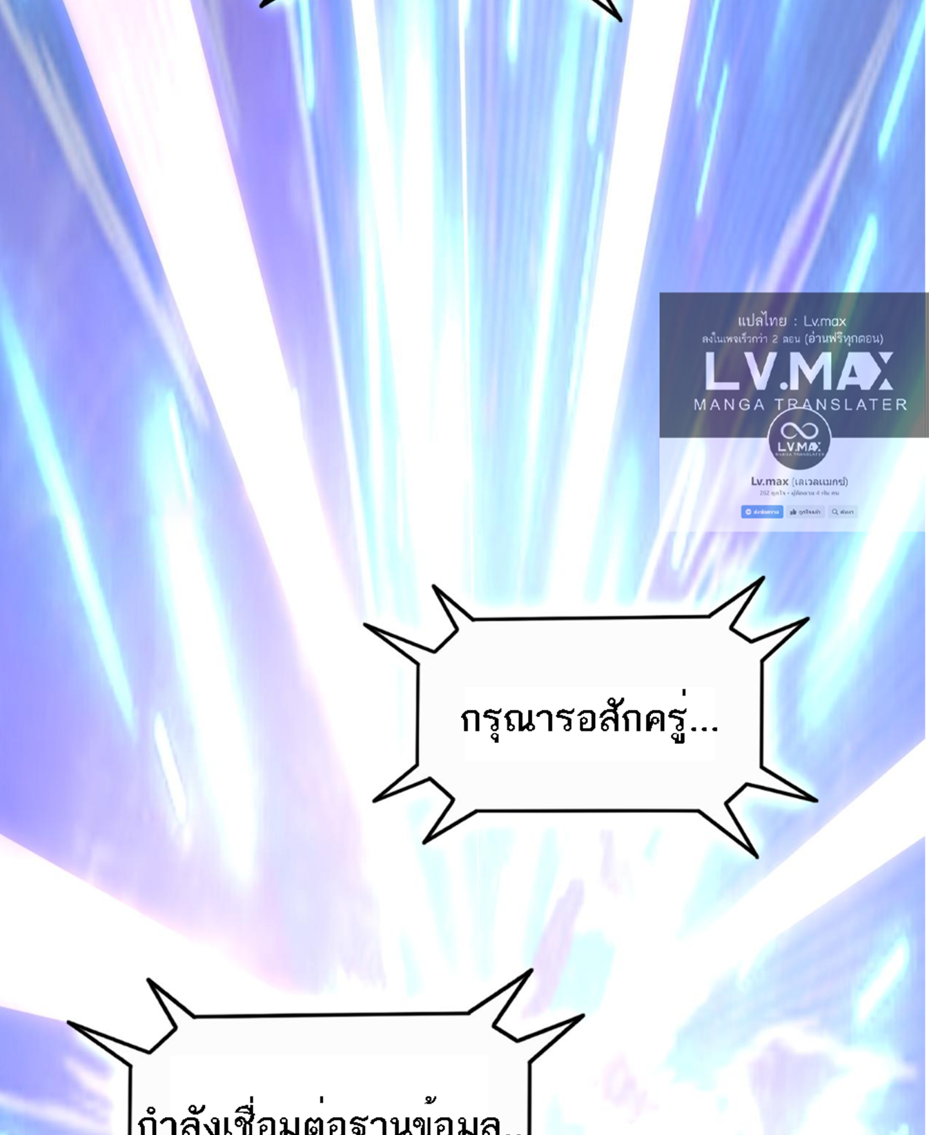 Rise of The Cheat User ตอนที่ 4 หน้า 7