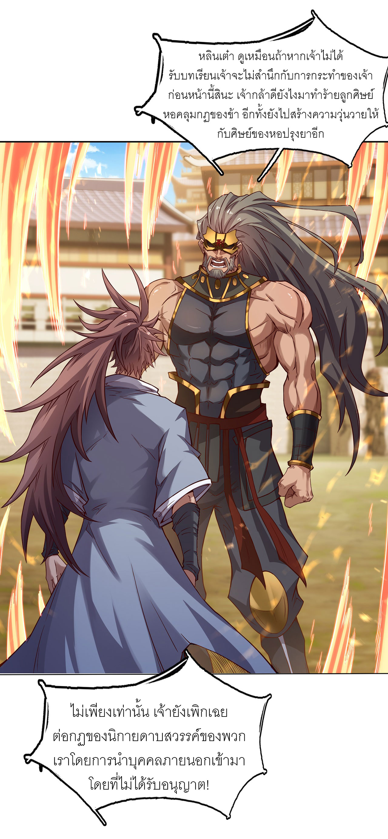 จักรพรรดิดาบ ผู้พิชิตฟ้าทะลายสวรรค์ ตอนที่ 11 หน้า 8