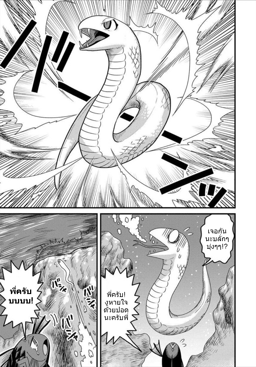 เกิดใหม่เป็นลูกปลาในต่างโลก! ตอนที่ 6 หน้า 20