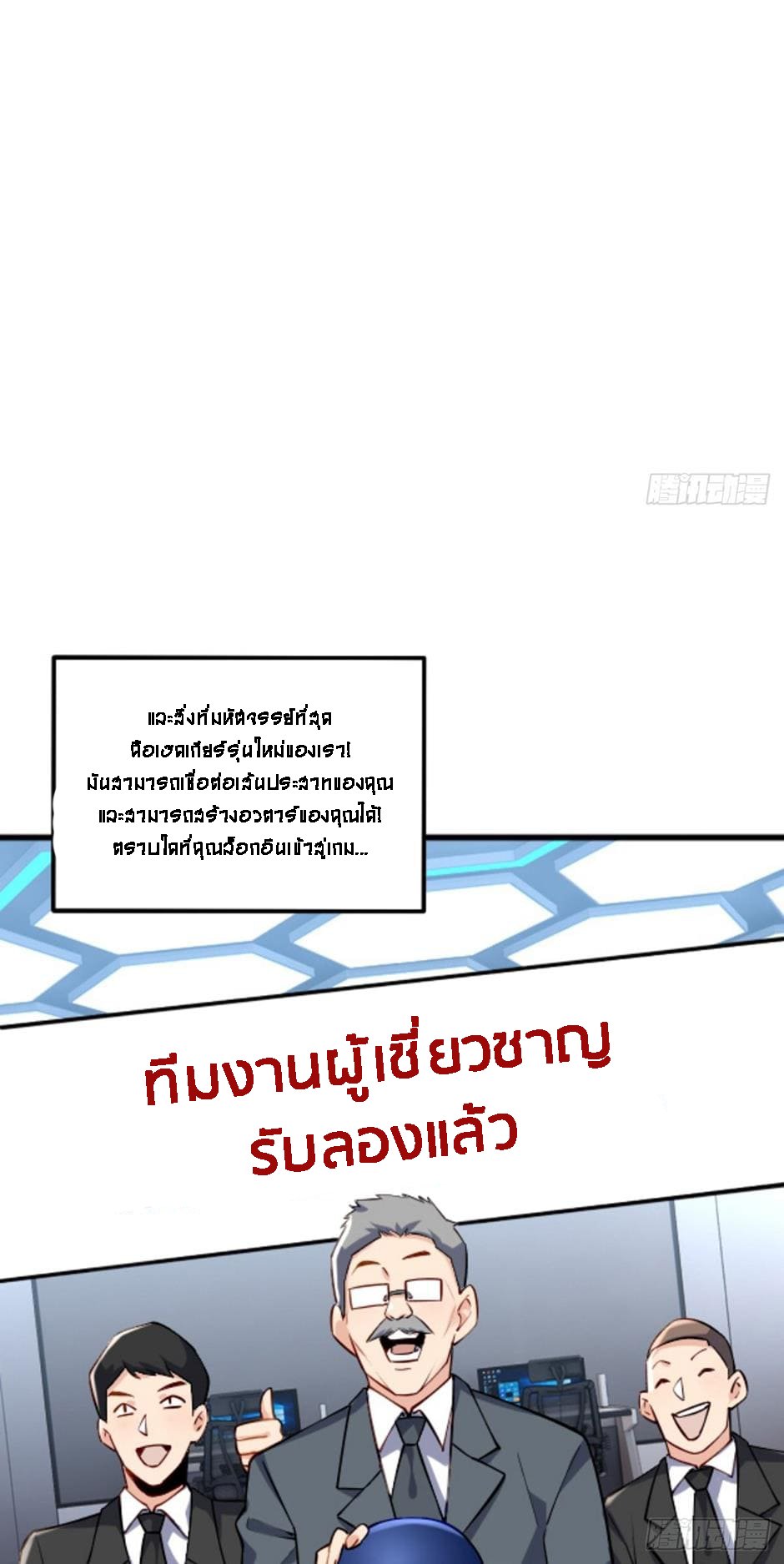 Upgrade From Wild Monsters - เป็นมอนเตอร์ป่าแล้วอัพเวล ? ตอนที่ 1 หน้า 9