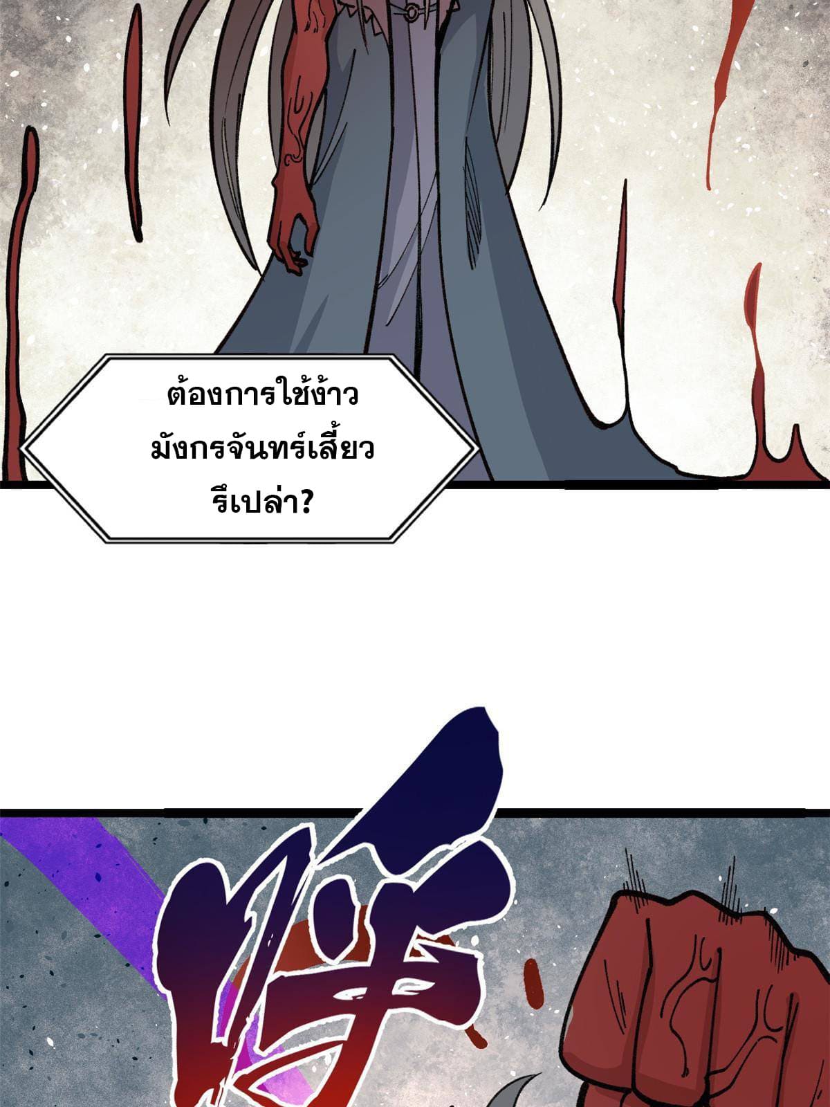 นิกายที่แข็งแกร่งที่สุด (ทันจีน) ตอนที่ 132 หน้า 40