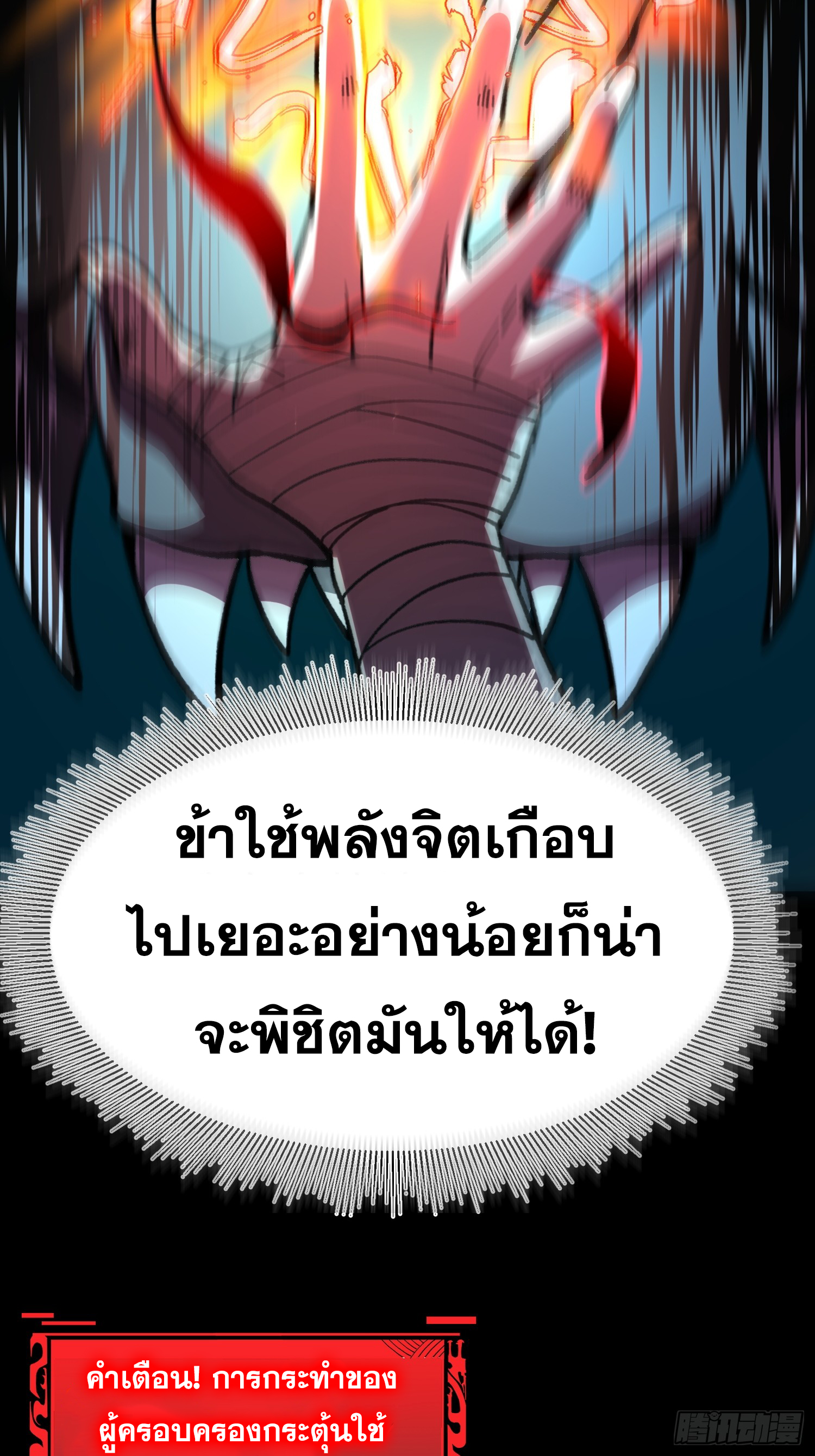 เริ่มต้นสู่การเป็นเทพวานรแห่งสายน้ำ ตอนที่ 8 หน้า 34