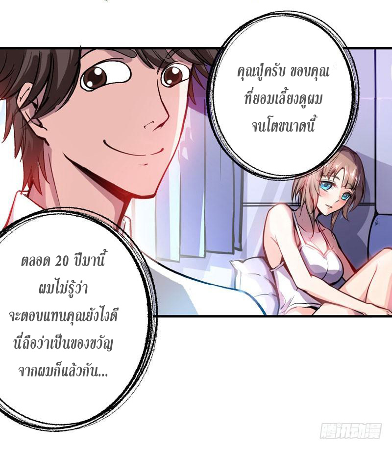 สุดยอดหมอเกรียน แห่งนคร ตอนที่ 3 หน้า 35