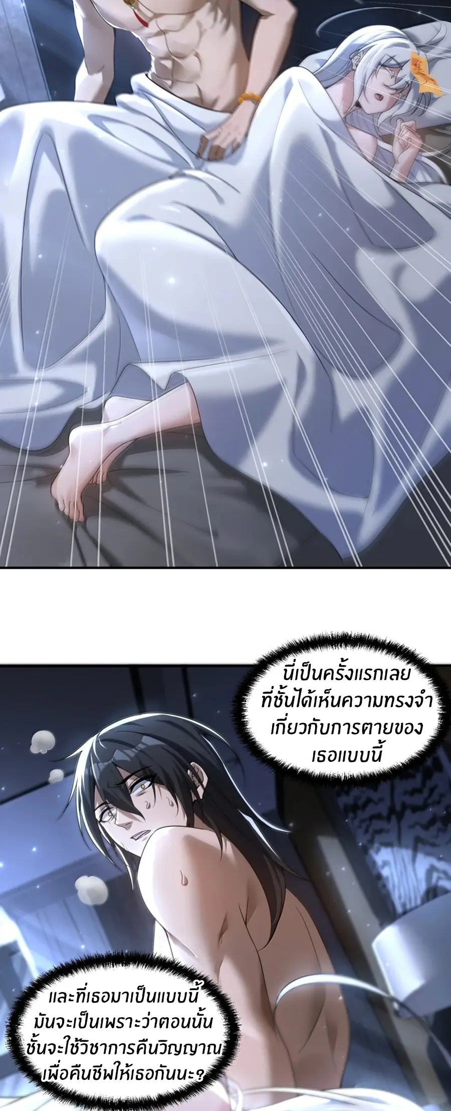 During the live broadcast, I proposed to the female ghost - she really agreed?! ตอนที่ 93 หน้า 29
