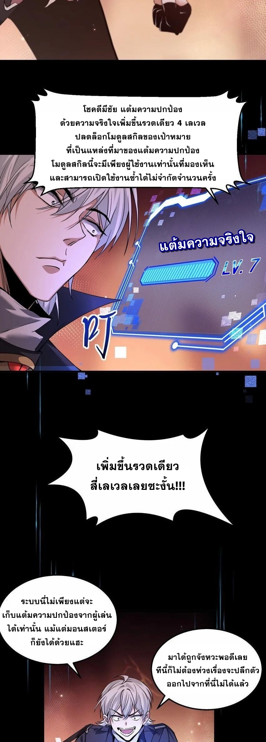 เมื่อจอมมารสุดแกร่งกลายมาเป็นไอ้ไก่อ่อน ตอนที่ 7 หน้า 33
