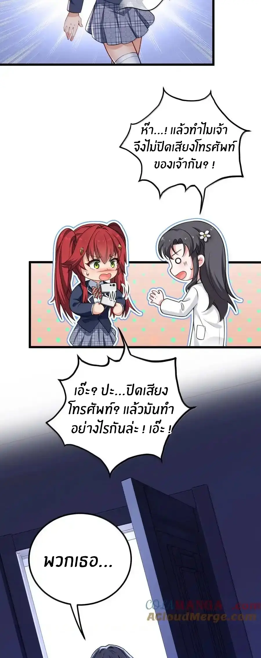 Immortal Me And Eldritch Wife ตอนที่ 72 หน้า 22
