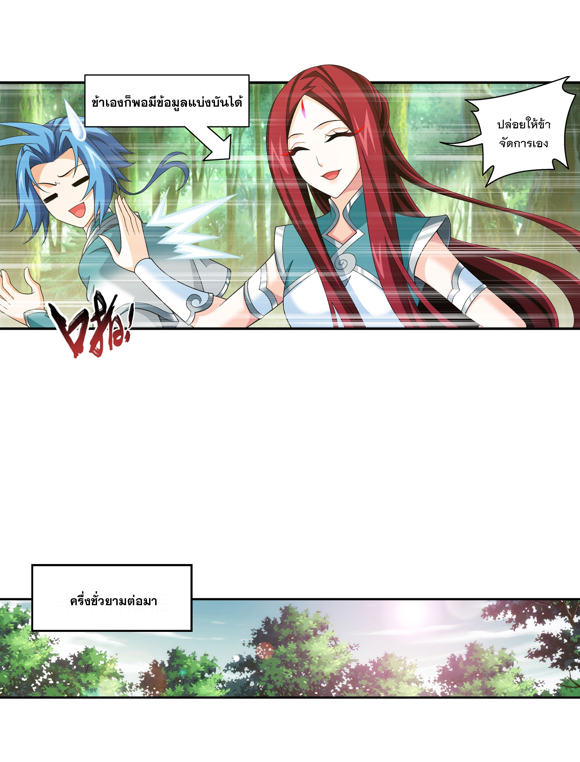 Da Zhu Zai ศึกปรมาจารย์สะท้านฟ้า (ชนจีน) ตอนที่ 309 หน้า 26