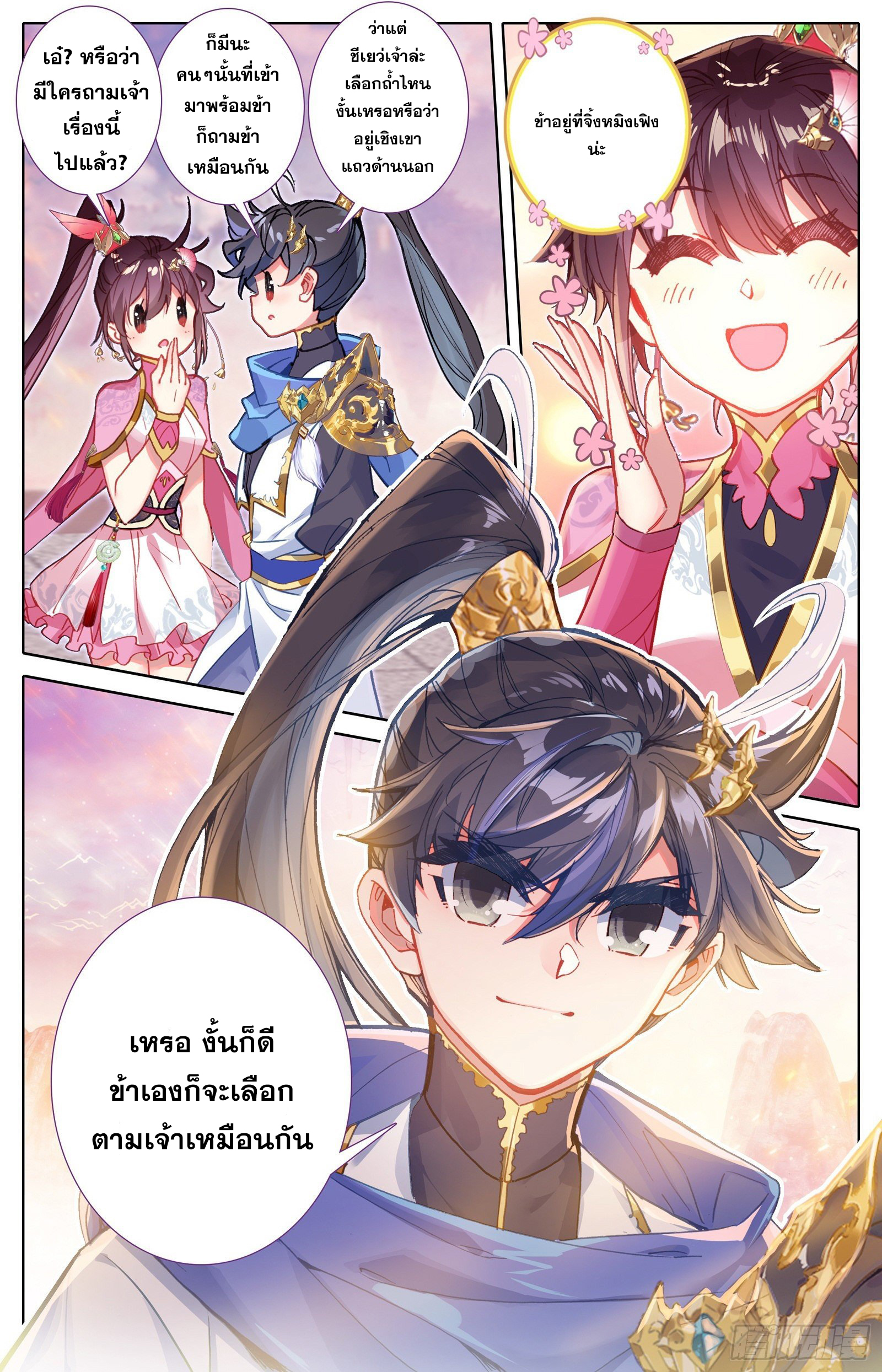 Azure Legacy (ทันจีน) ตอนที่ 62 หน้า 3