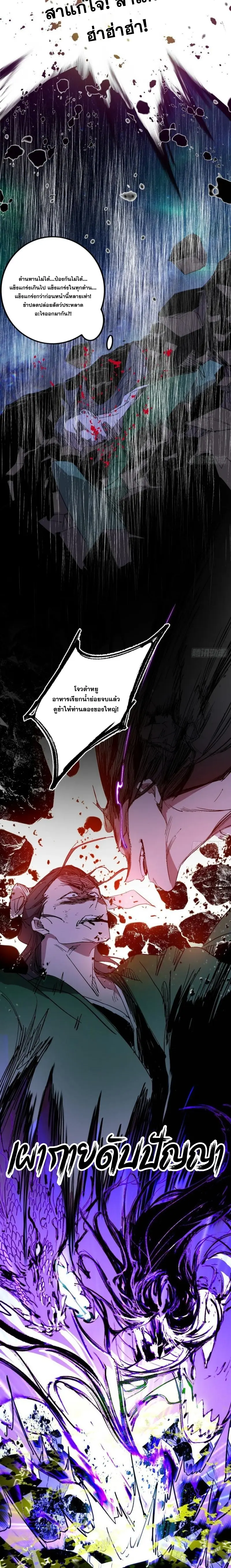 I'm an Evil God ข้าคือจักรพรรดิปีศาจ ตอนที่ 387 หน้า 10