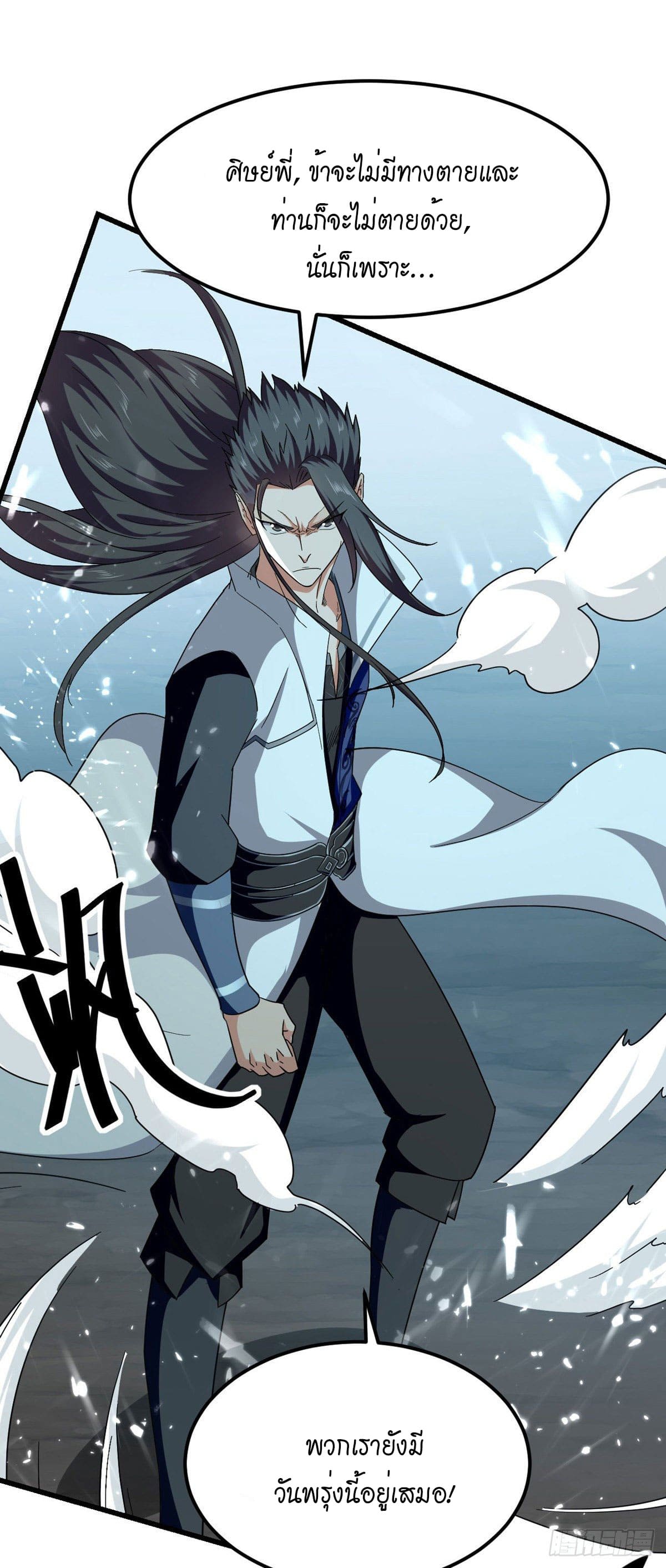 Peerless Martial Spirit ตอนที่ 62 หน้า 2