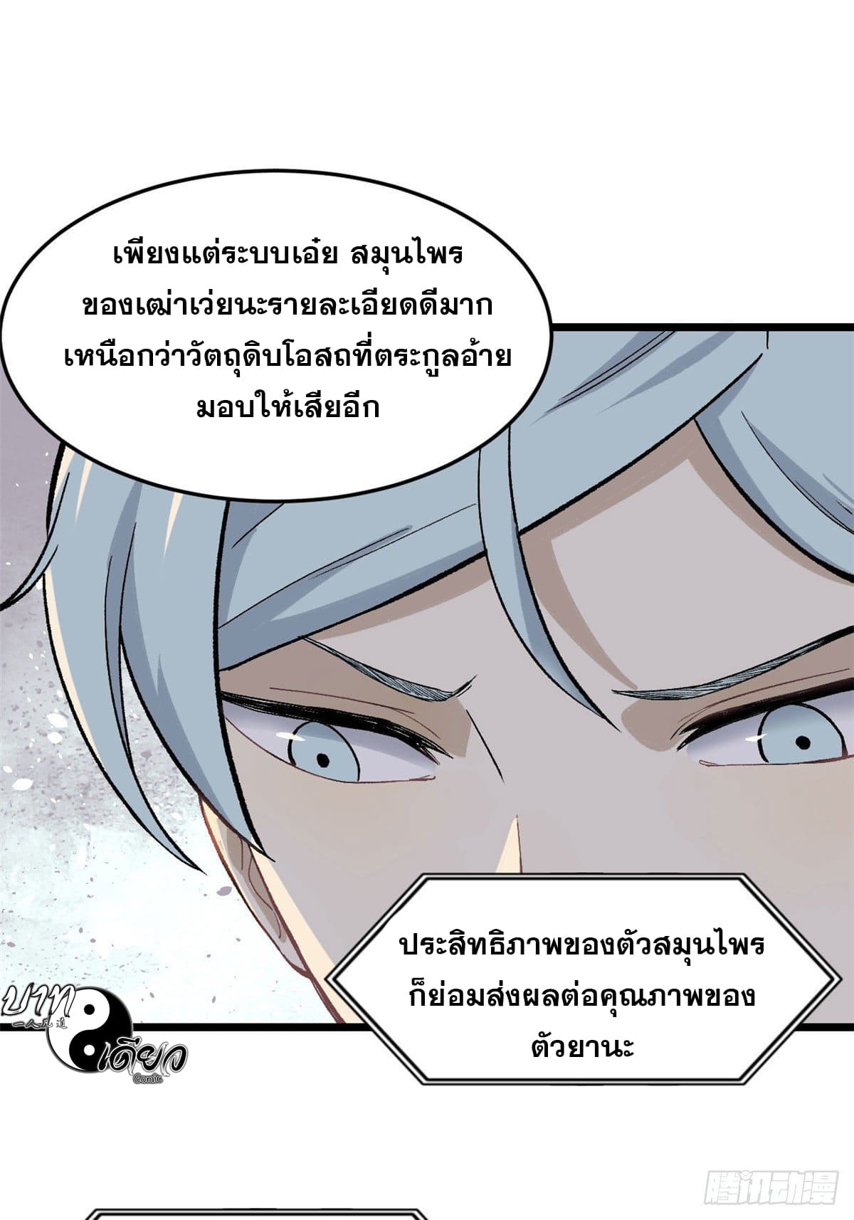 นิกายที่แข็งแกร่งที่สุด (ทันจีน) ตอนที่ 84 หน้า 47