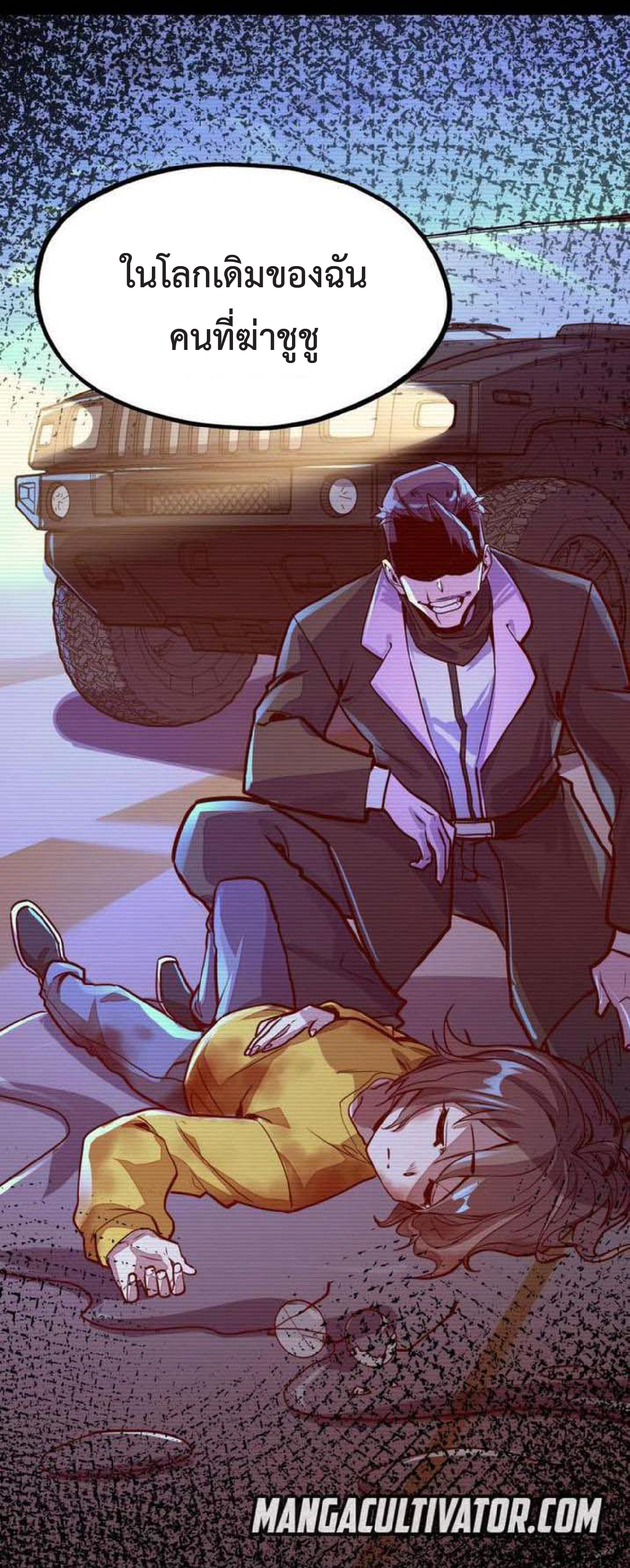 ปรมจารย์ควบคุมองค์ประกอบธาตุ ตอนที่ 5 หน้า 2