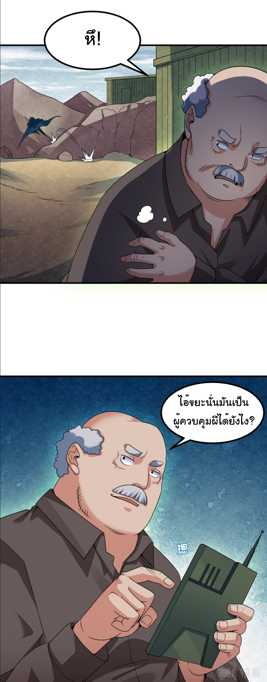 Junior Brother Demon Sovereign is too devoted ตอนที่ 107 หน้า 40