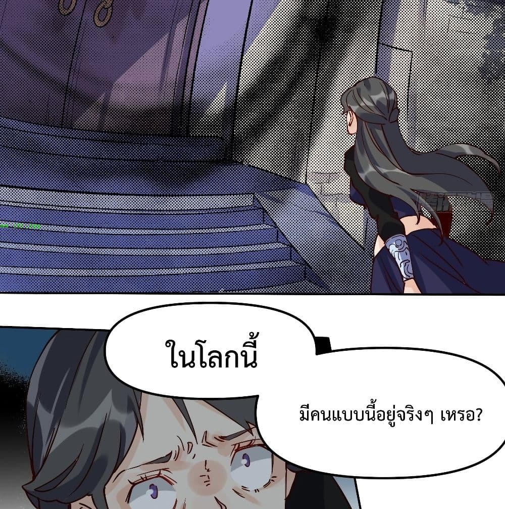 กลายเป็นว่าข้าคือจอมยุทธ์ผู้ยิ่งใหญ่ ตอนที่ 12 หน้า 56