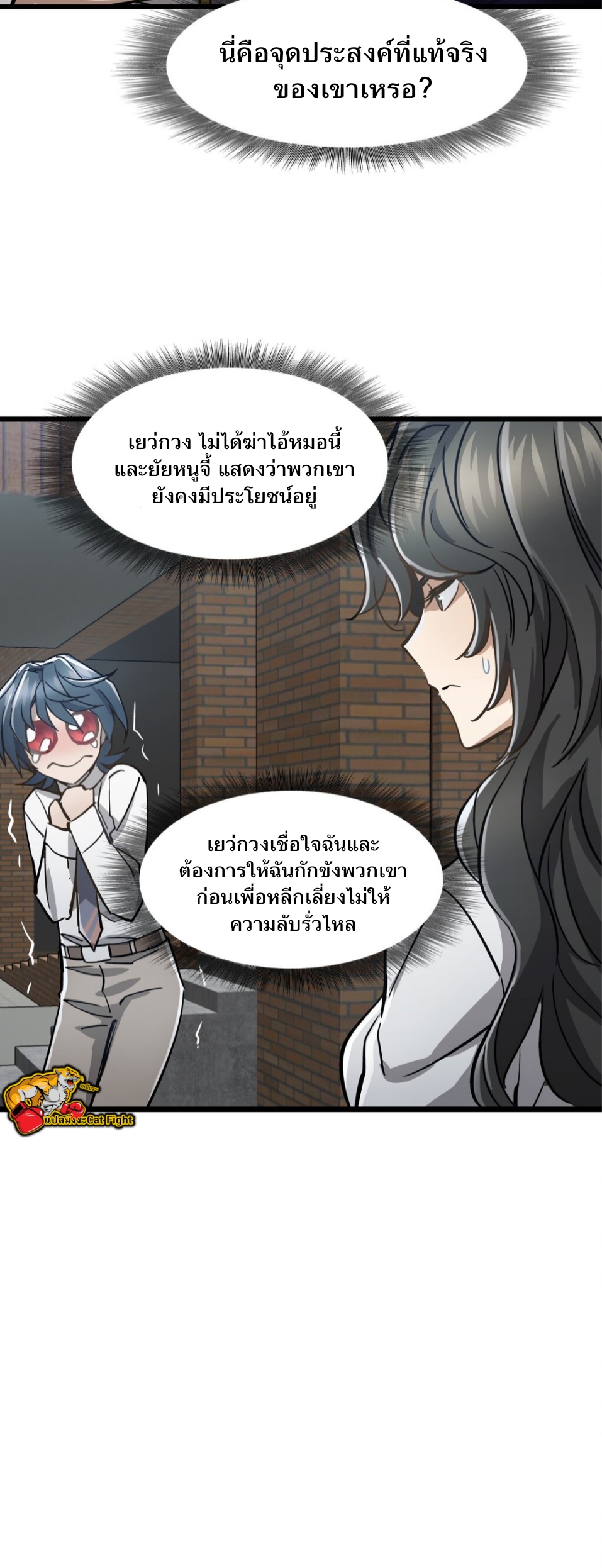 หัตถ์ของพระเจ้า ตอนที่ 4 หน้า 31