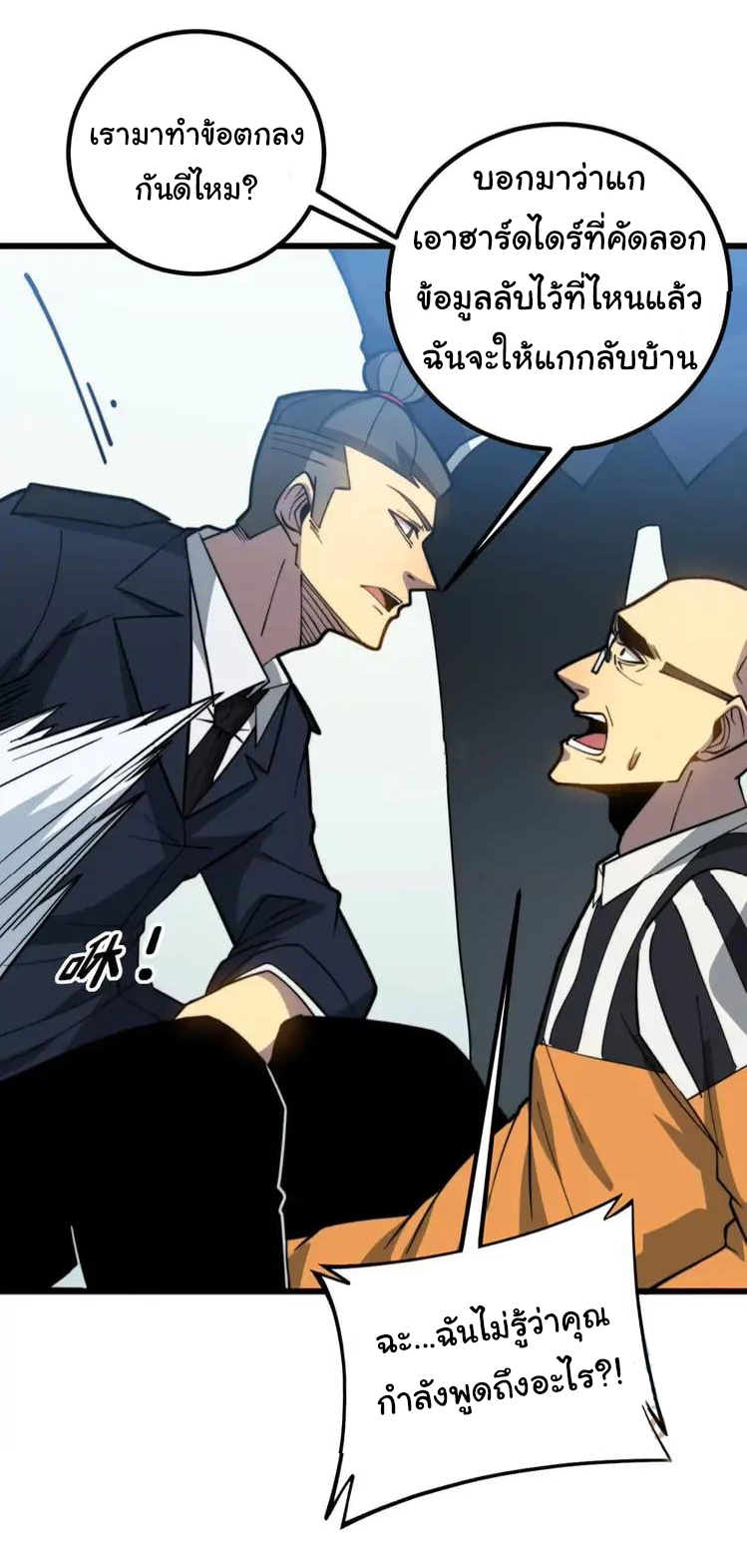 Bad Hand Witch Doctor สุดยอดพ่อมดหมอผี ตอนที่ 262 หน้า 30