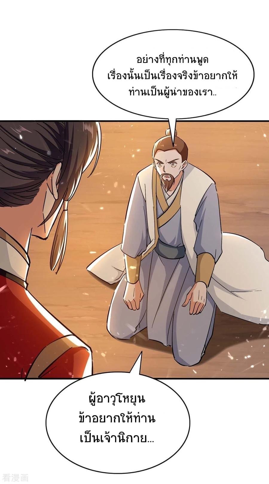 การกลับมาของจักรพรรดิศักดิ์สิทธ์ ตอนที่ 32 หน้า 14