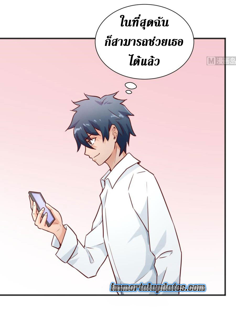 เทพเซียนหมอ ของยัยเทพธิดา ตอนที่ 26 หน้า 13