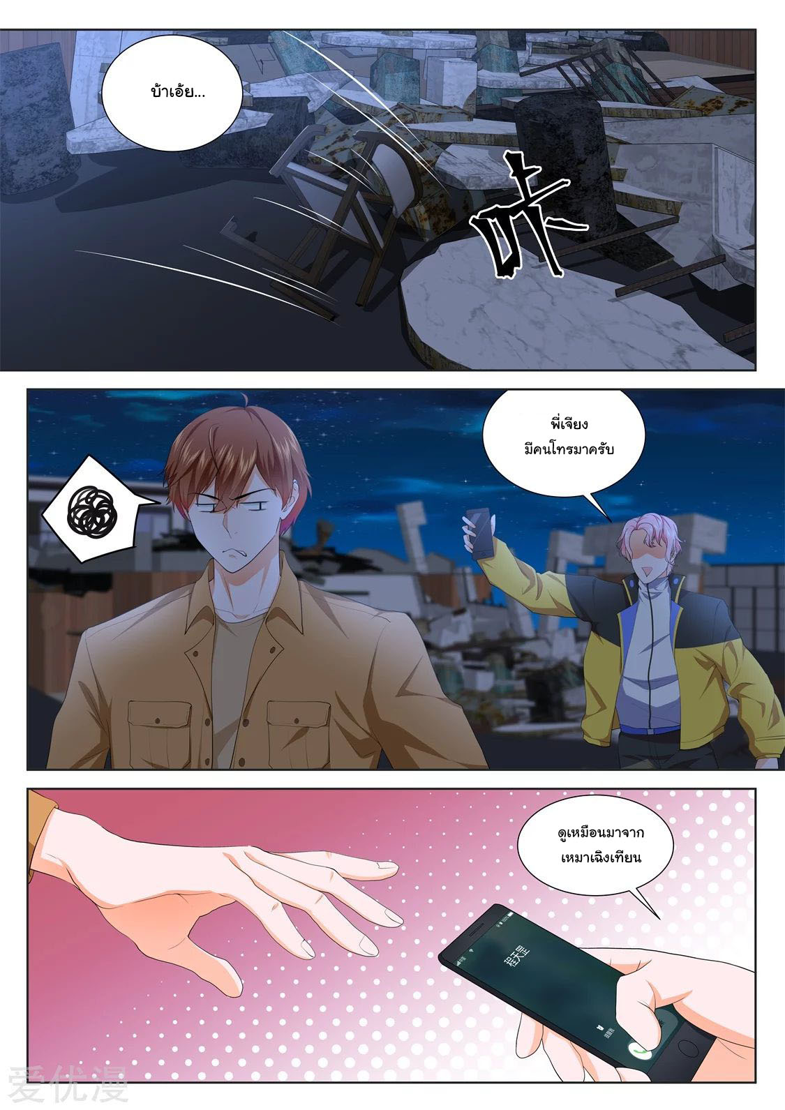 เจียงไป๋กับระบบนครหลวง ตอนที่ 202 หน้า 2