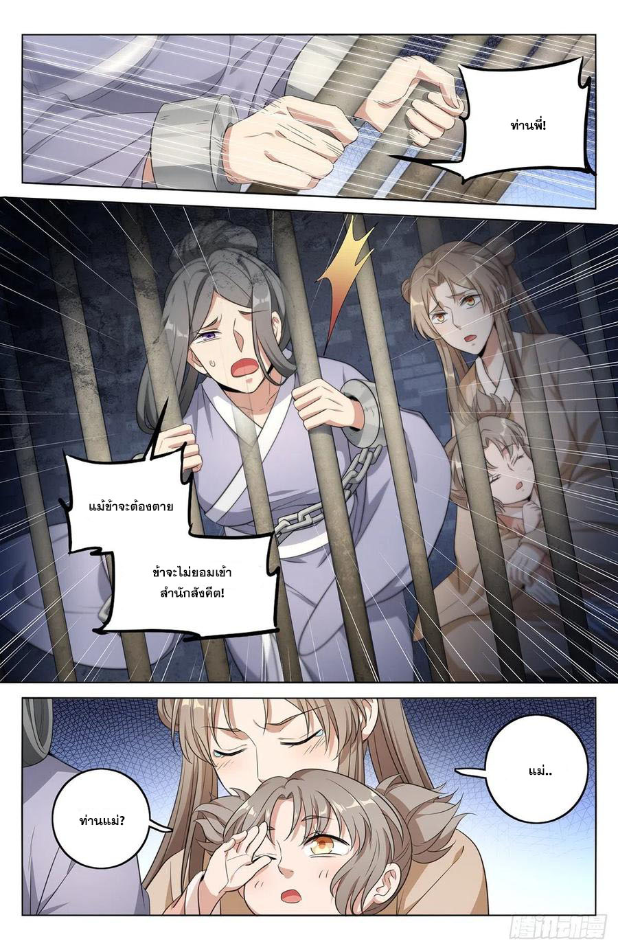 ผู้พิทักษ์รัตติกาล ตอนที่ 8 หน้า 3