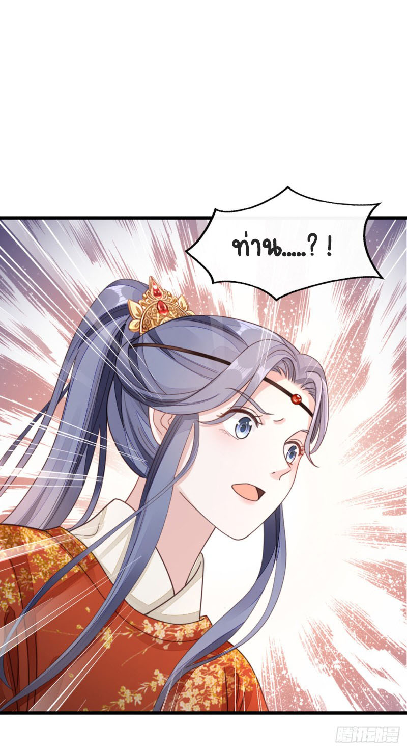 ระบบเปลี่ยนชะตายัยตัวร้าย ตอนที่ 44 หน้า 20