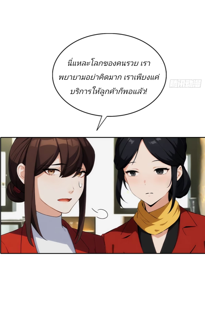 ฉันโต้กลับสาสๆด้วยระบบหมาเลยสุดเทพ ตอนที่ 2 หน้า 46