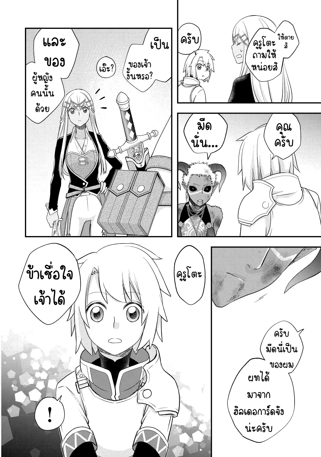 Kanchigai No Atelier Master ตอนที่ 36 หน้า 2