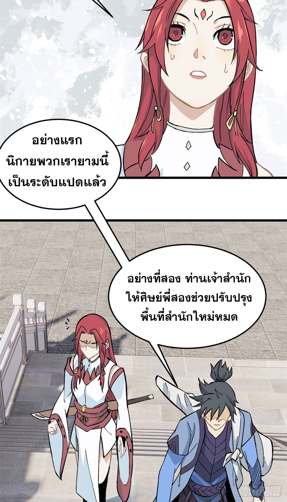 นิกายที่แข็งแกร่งที่สุด (ทันจีน) ตอนที่ 60 หน้า 7