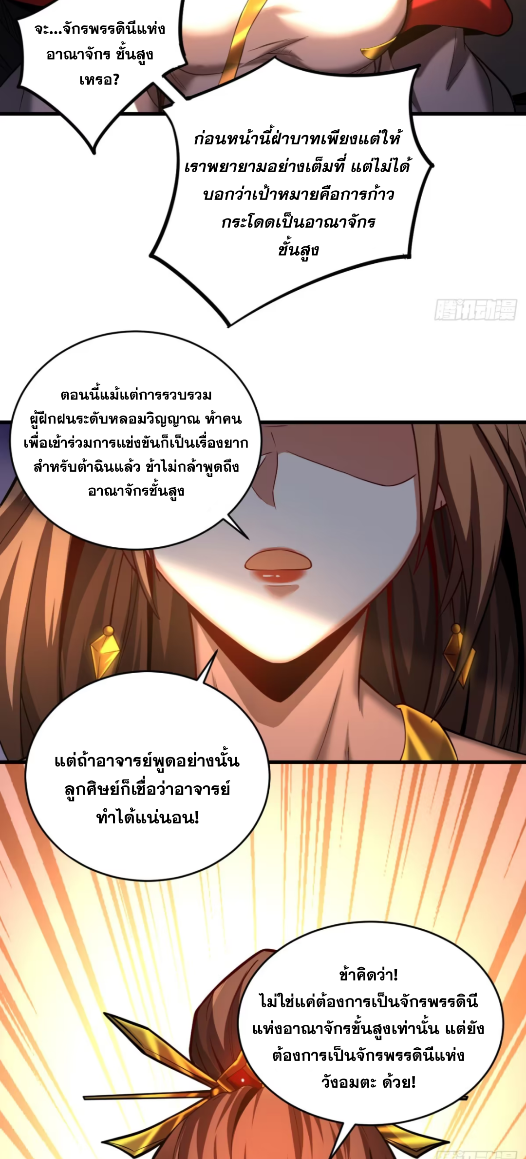 My Disciples Cultivate, While I Slack Off!  ศิษย์ของข้าฝกฝน ส่วนข้าขี้เกียจ ตอนที่ 74 หน้า 31