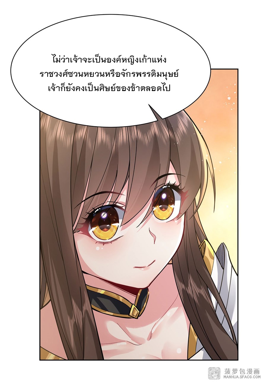 ศิษย์ของข้าล้วนมีอนาคตที่ยิ่งใหญ่ (ชนจีน) ตอนที่ 29 หน้า 37