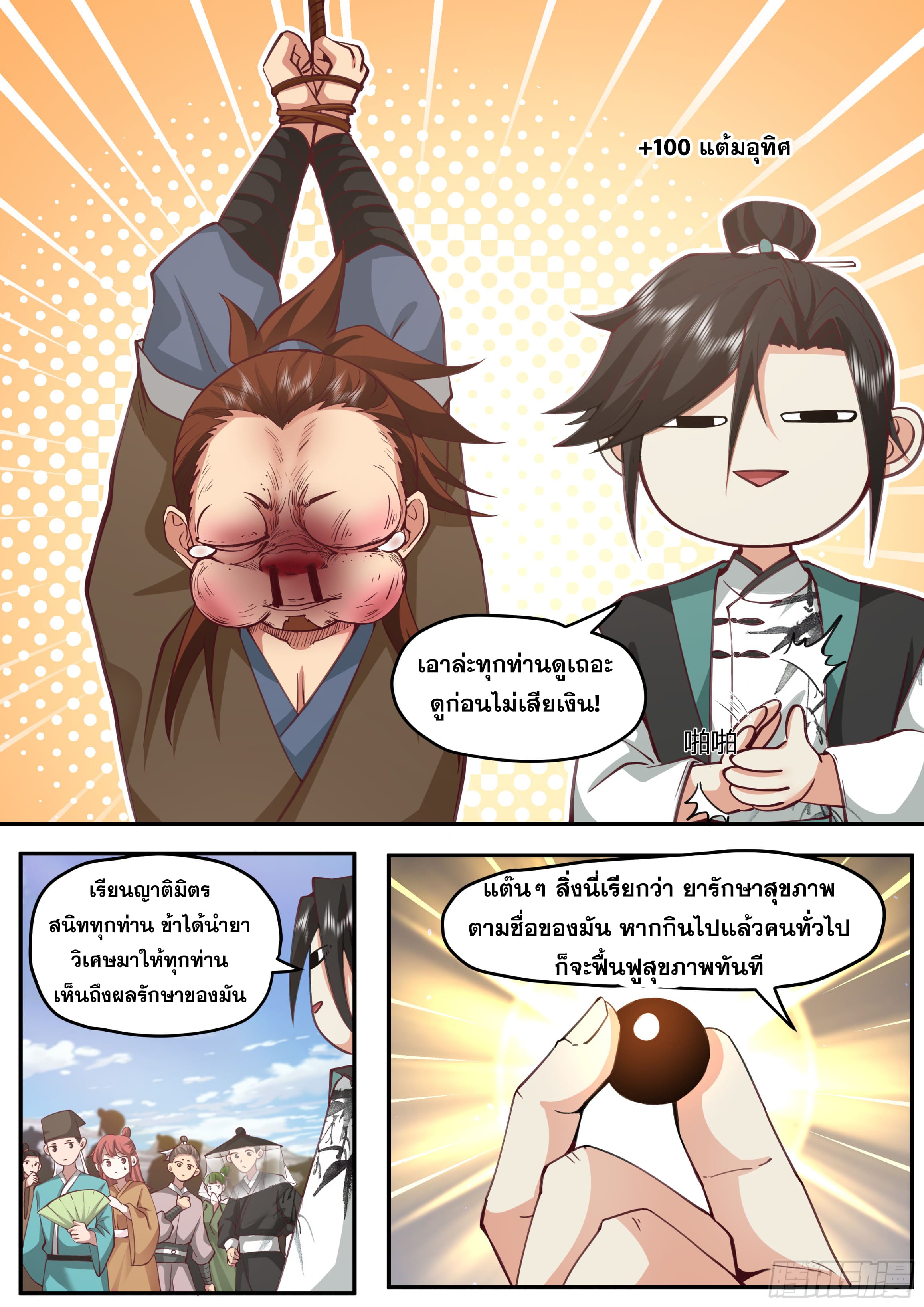 จุดเริ่มต้นก็ต้อง996 ตอนที่ 12 หน้า 9