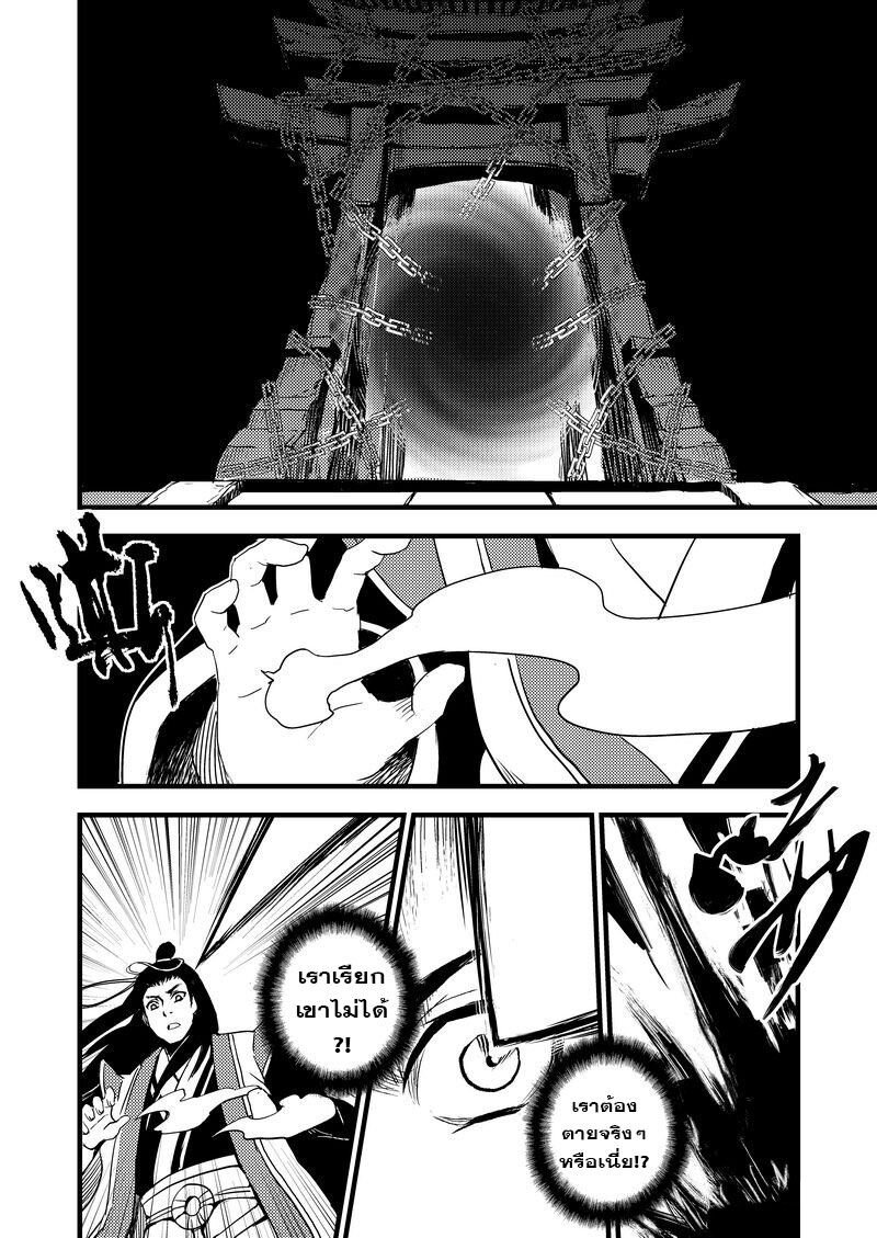 พยัคฆ์ X กระเรียน มหาเวทย์ผนึกมาร ตอนที่ 19 หน้า 11